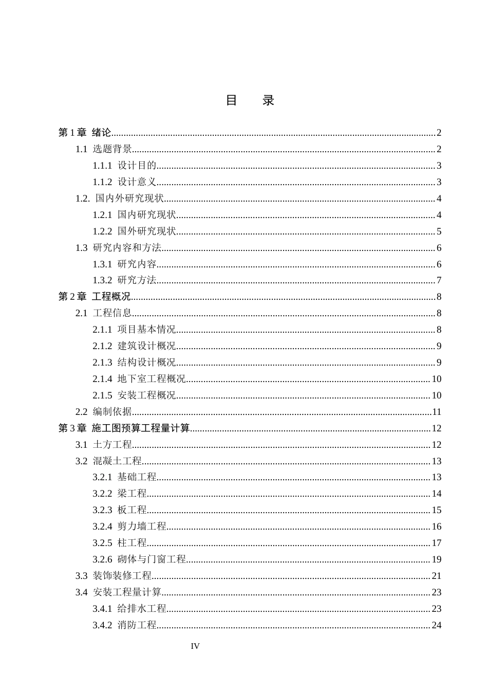 26年WP工程造价 长丰片区棚户改造一期13栋施工图预算编制9.09-AI11.05(45918字).docx_第3页