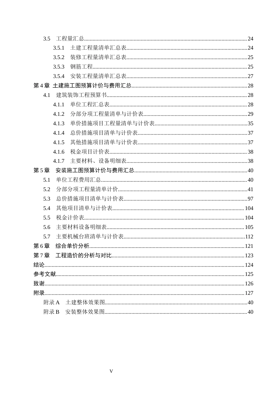26年WP工程造价 长丰片区棚户改造一期13栋施工图预算编制9.09-AI11.05(45918字).docx_第4页
