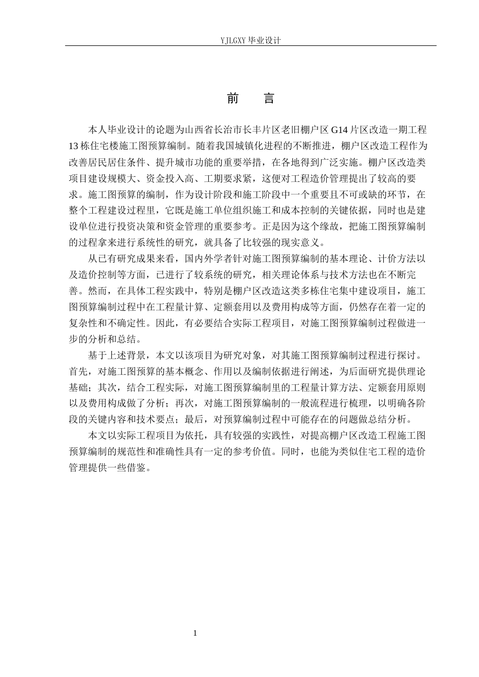 26年WP工程造价 长丰片区棚户改造一期13栋施工图预算编制9.09-AI11.05(45918字).docx_第5页
