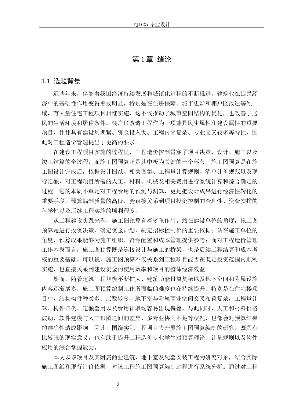 26年WP工程造价 长丰片区棚户改造一期13栋施工图预算编制9.09-AI11.05(45918字).docx_第6页