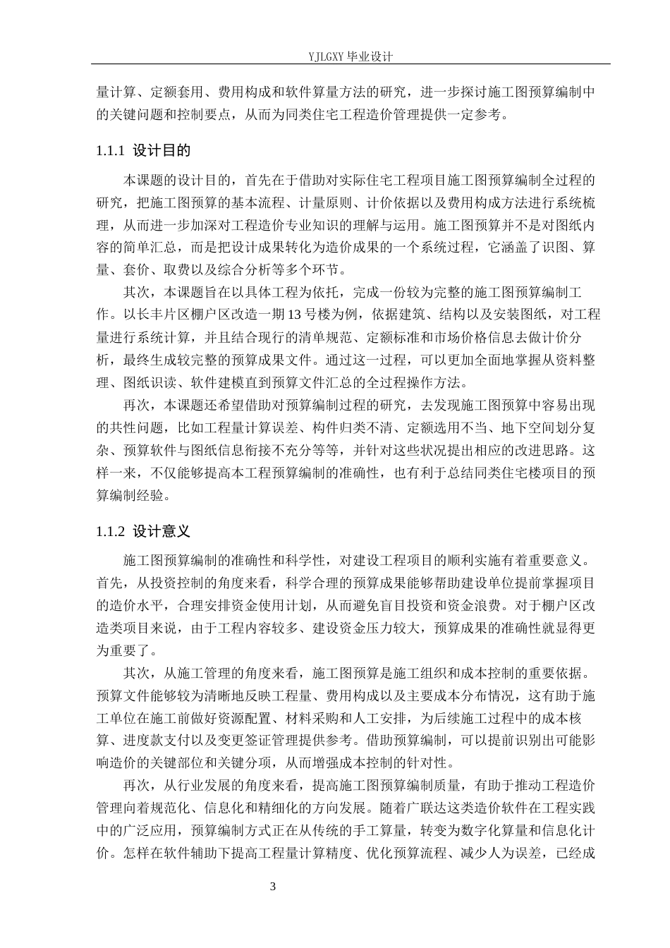 26年WP工程造价 长丰片区棚户改造一期13栋施工图预算编制9.09-AI11.05(45918字).docx_第7页