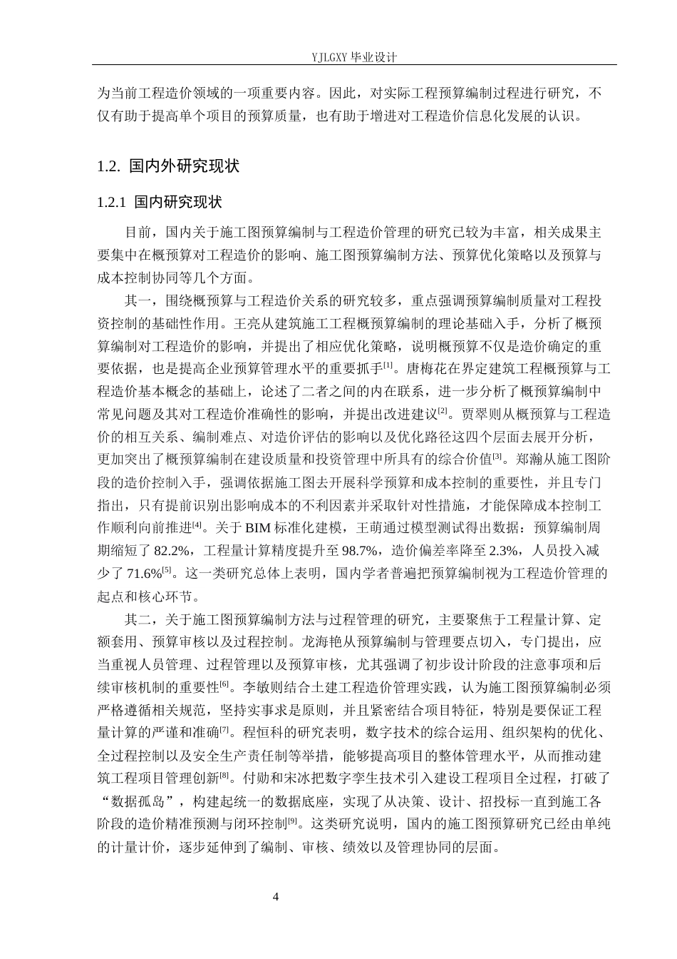 26年WP工程造价 长丰片区棚户改造一期13栋施工图预算编制9.09-AI11.05(45918字).docx_第8页