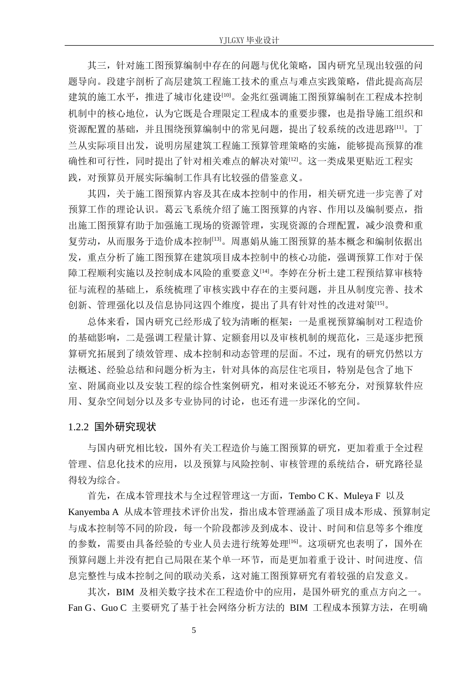 26年WP工程造价 长丰片区棚户改造一期13栋施工图预算编制9.09-AI11.05(45918字).docx_第9页