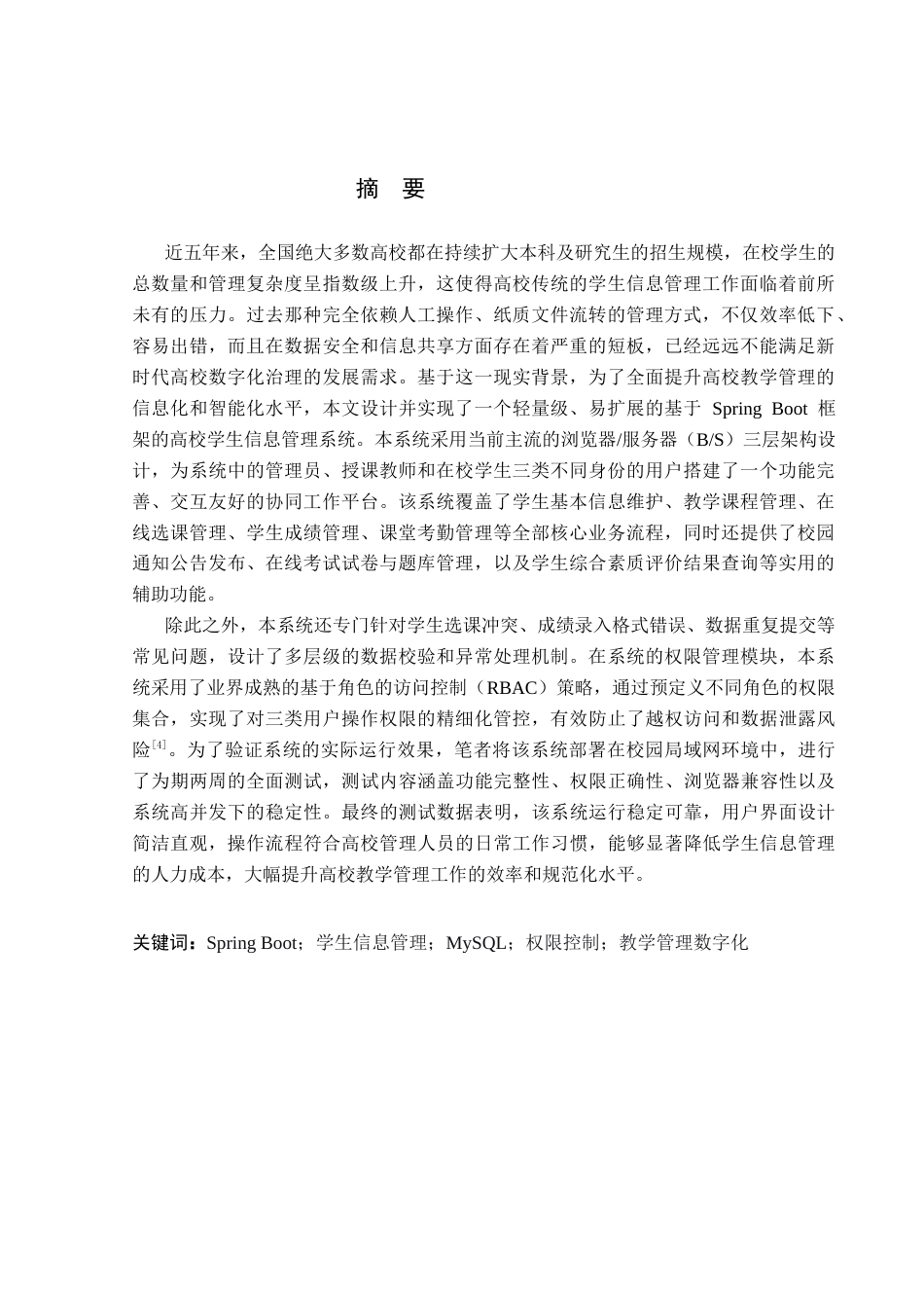 26年WP计算机科学与技术 基于 Spring Boot 的在校学生信息管理系统的设计与实现19.82-AI76.11_1(17586字).docx_第1页
