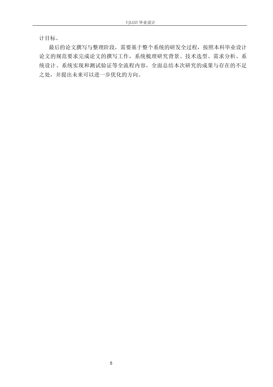 26年WP计算机科学与技术 基于 Spring Boot 的在校学生信息管理系统的设计与实现19.82-AI76.11_1(17586字).docx_第10页