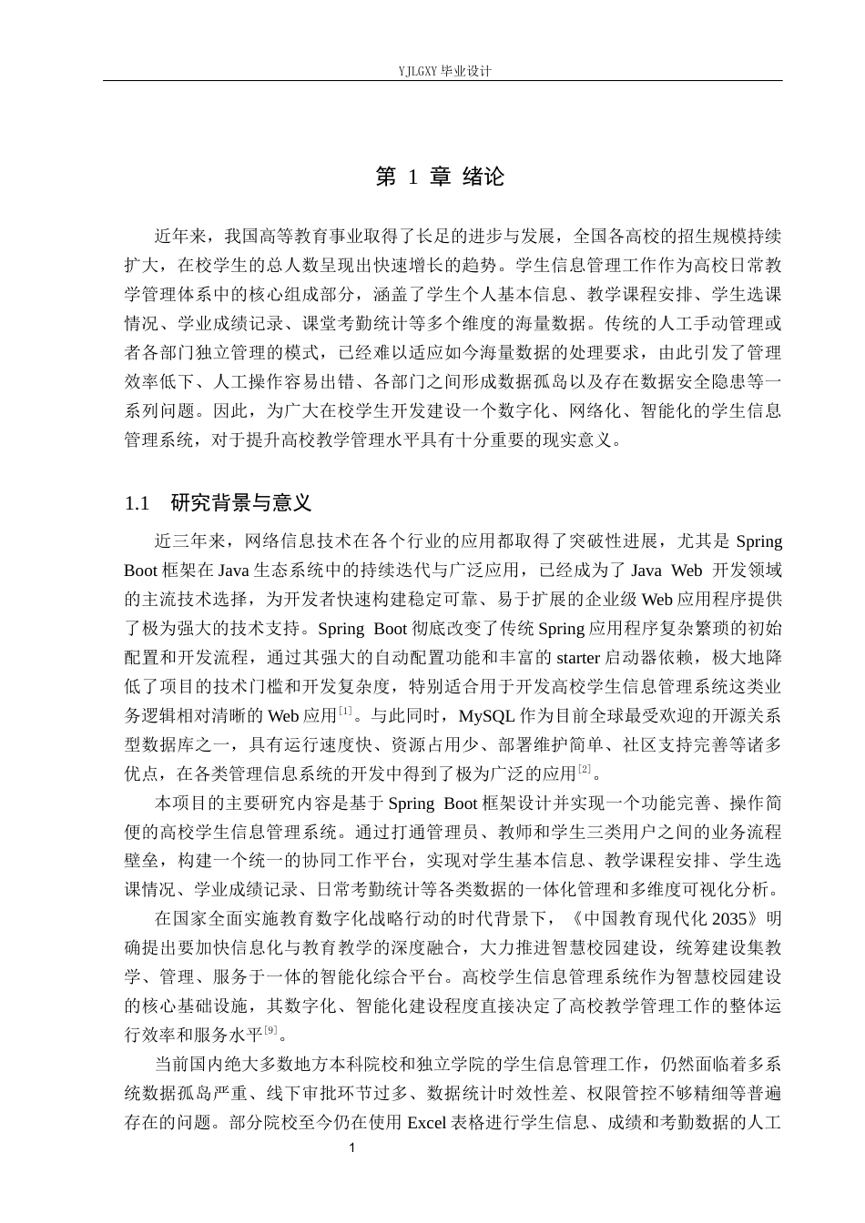 26年WP计算机科学与技术 基于 Spring Boot 的在校学生信息管理系统的设计与实现19.82-AI76.11_1(17586字).docx_第6页
