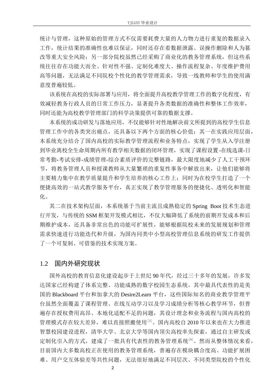 26年WP计算机科学与技术 基于 Spring Boot 的在校学生信息管理系统的设计与实现19.82-AI76.11_1(17586字).docx_第7页