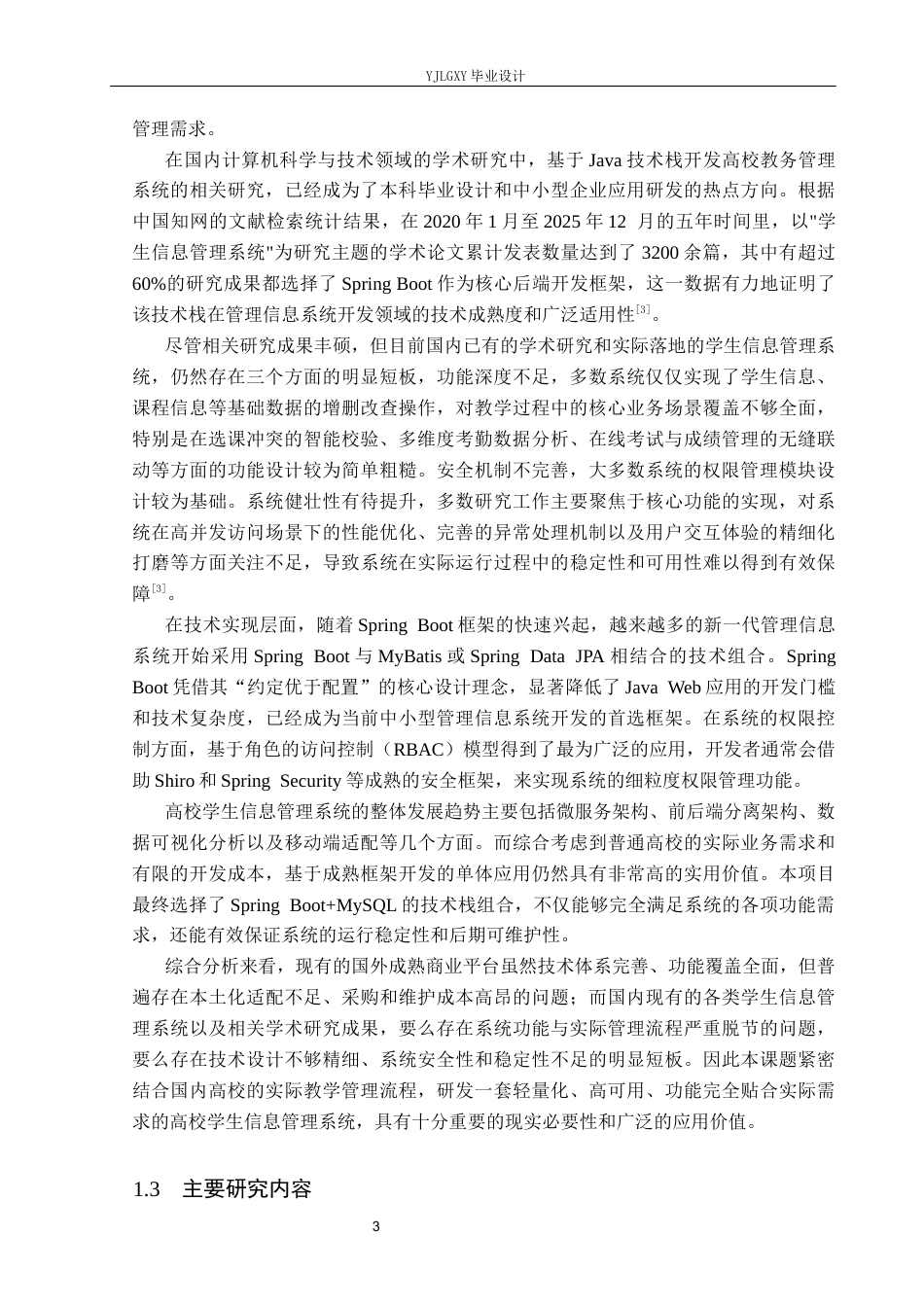 26年WP计算机科学与技术 基于 Spring Boot 的在校学生信息管理系统的设计与实现19.82-AI76.11_1(17586字).docx_第8页