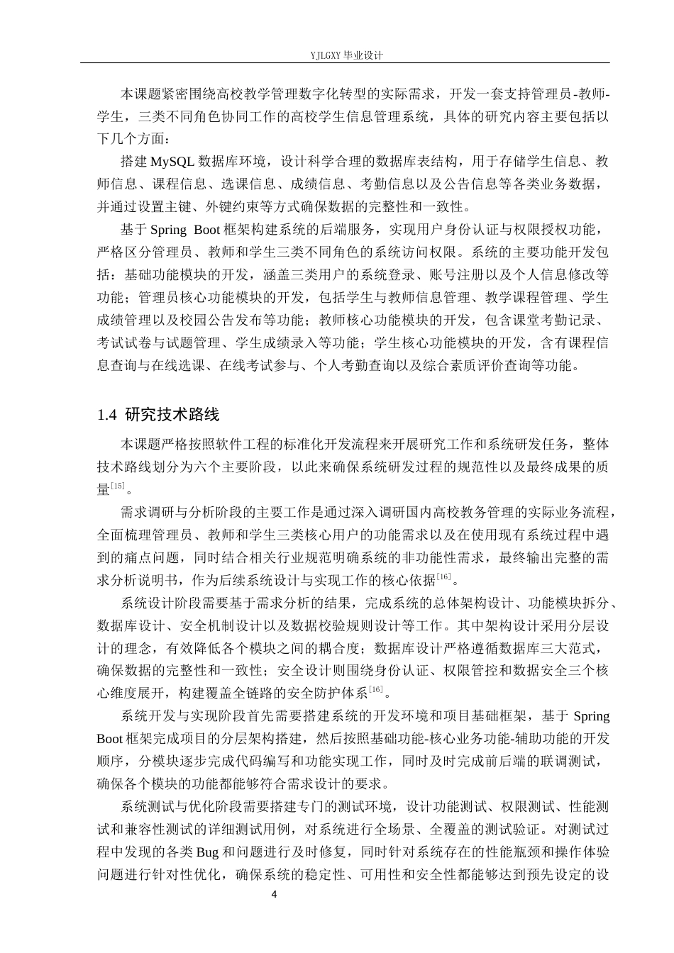 26年WP计算机科学与技术 基于 Spring Boot 的在校学生信息管理系统的设计与实现19.82-AI76.11_1(17586字).docx_第9页