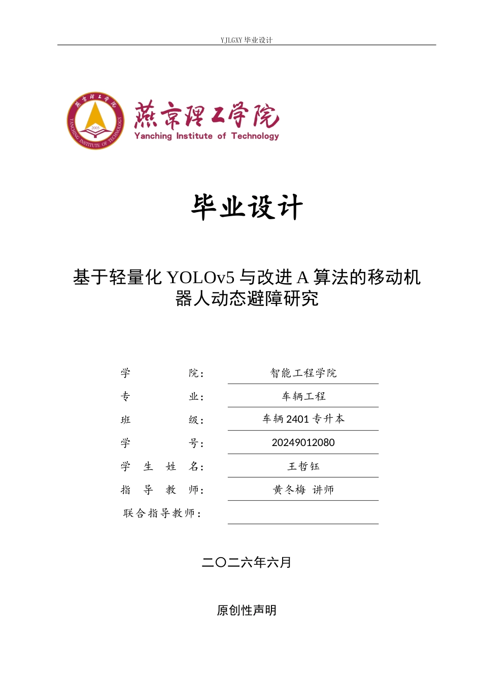 26年WP车辆工程 城际客车发动机缸盖循环冷却系统及双通道节温器设计研究0.25-AI1.71(16169字).docx_第1页