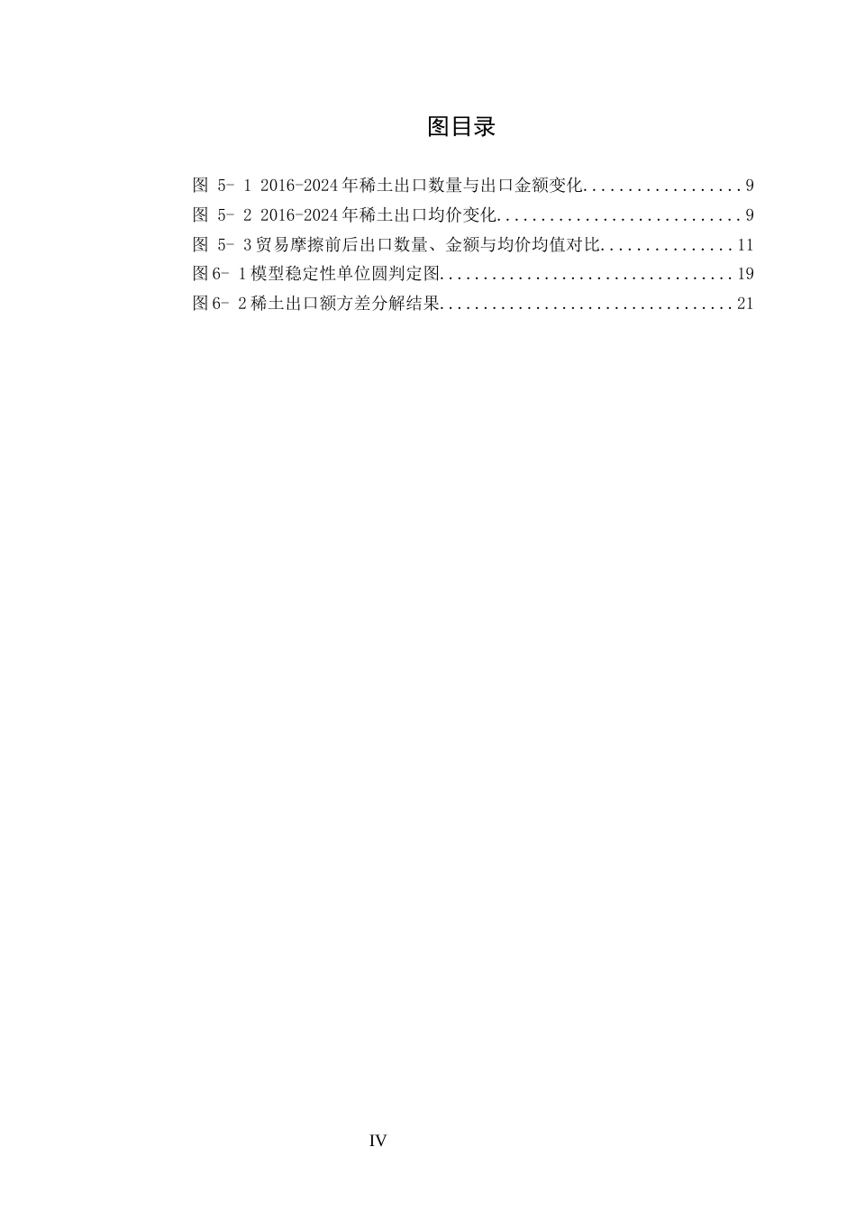 26年WP国际经济与贸易 贸易摩擦背景下内蒙古稀土产业的战略定位与出口问题研究5.2-AI通过(18189字).docx_第4页
