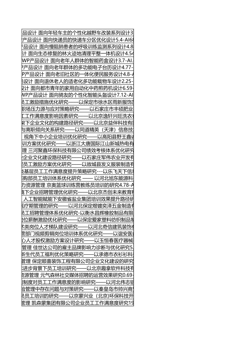 字数统计报表_20260620_092653.xlsx_第3页