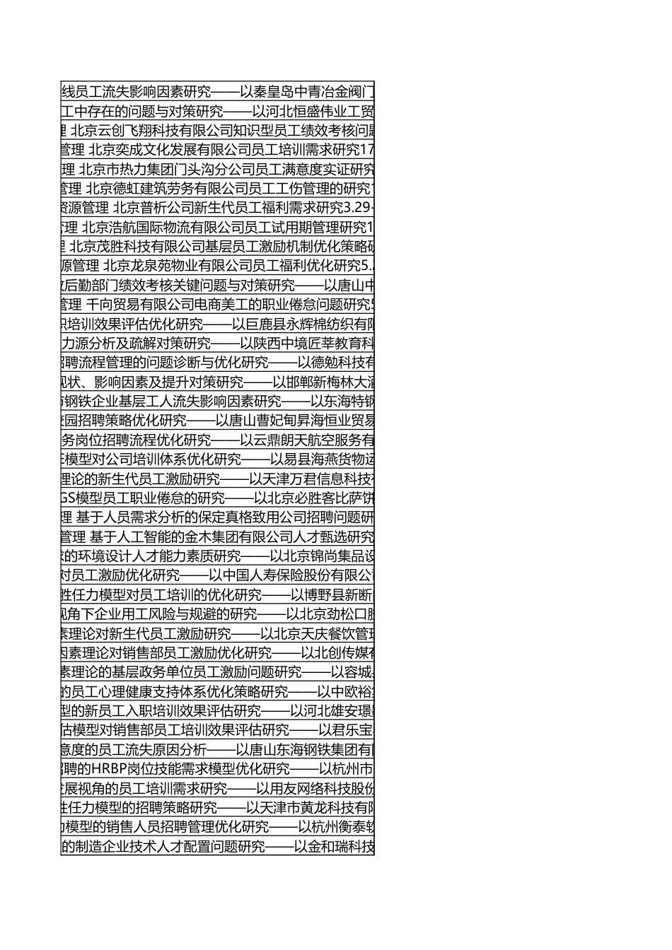 字数统计报表_20260620_092653.xlsx_第4页