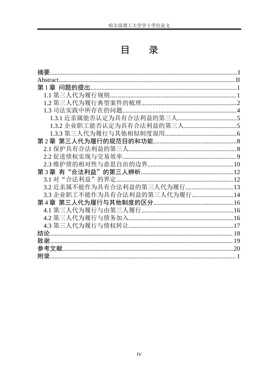 26年WP法学 论第三人代为履行规则的法律适用22.11-AI12.74.doc_第4页