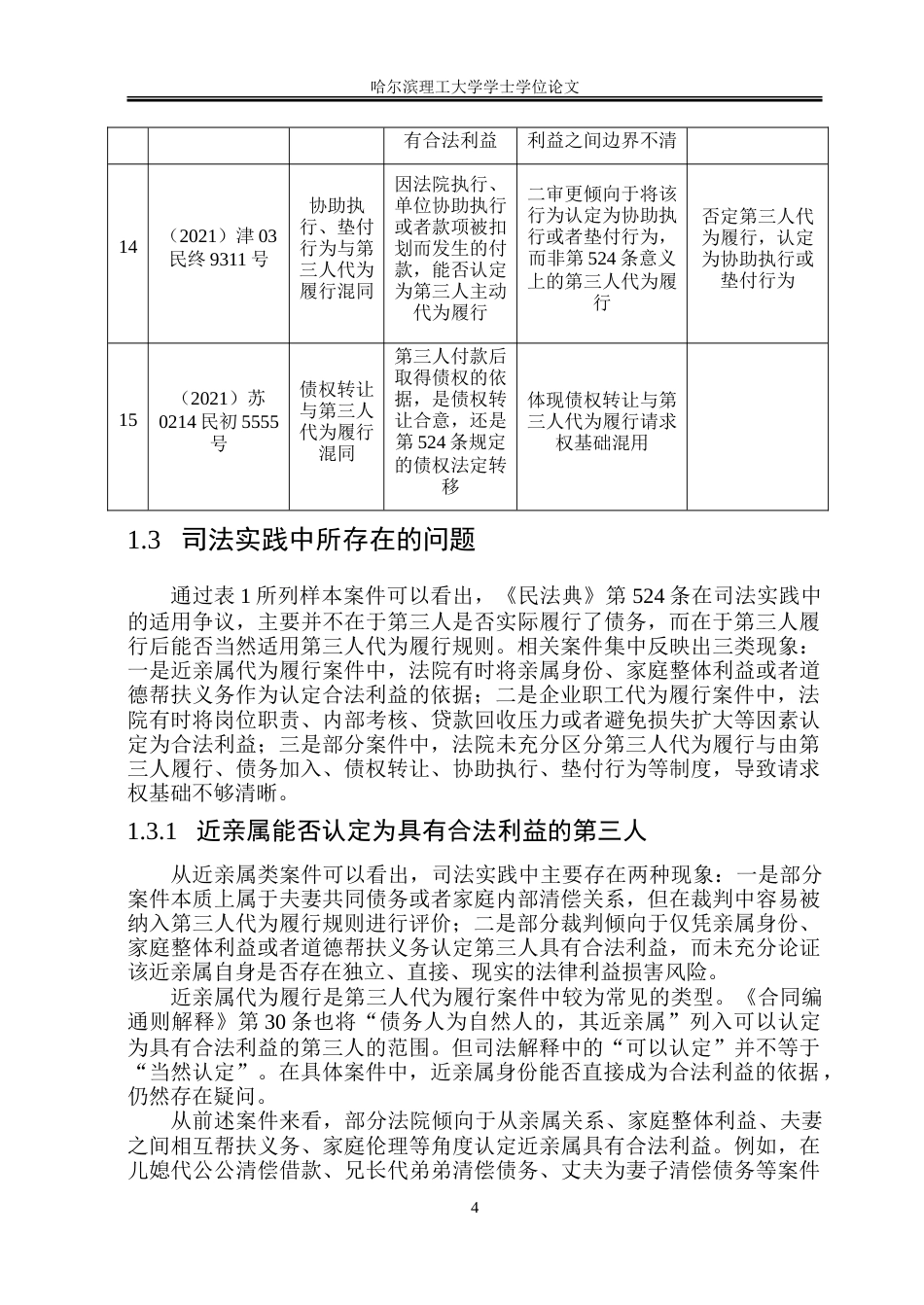 26年WP法学 论第三人代为履行规则的法律适用22.11-AI12.74.doc_第8页