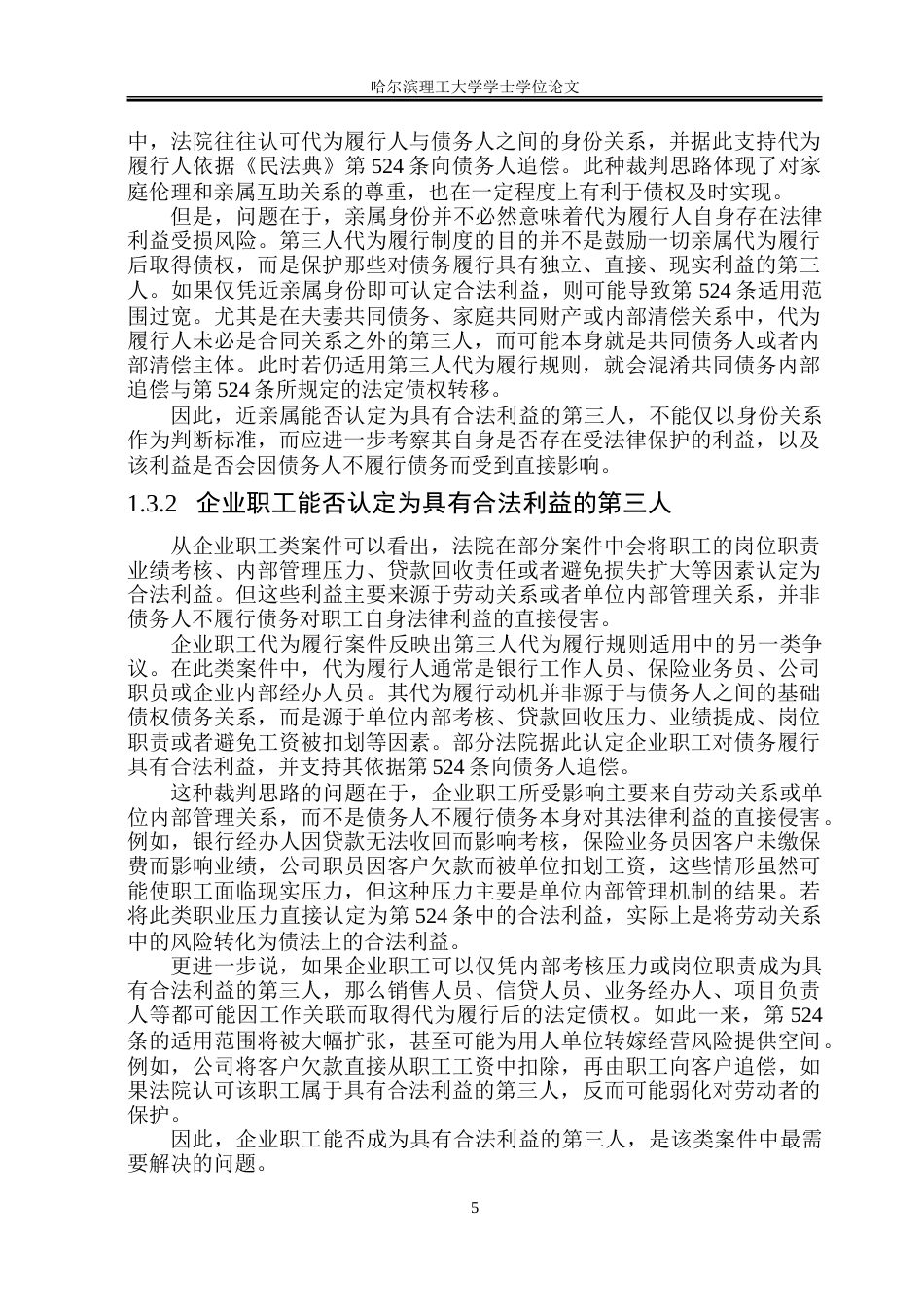 26年WP法学 论第三人代为履行规则的法律适用22.11-AI12.74.doc_第9页