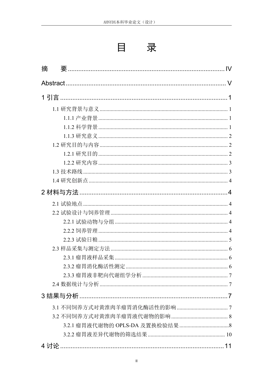 26年WP动物科学 不同饲养方式对绵羊瘤胃微生物酶活性与代谢组的影响16.09-AI通过_1-约15446字符.pdf_第1页
