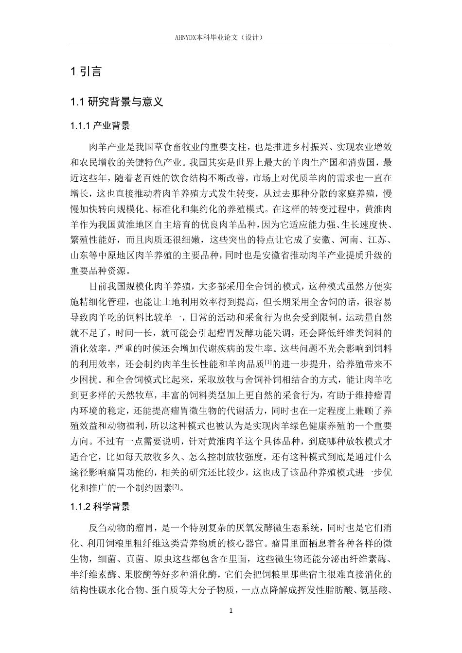 26年WP动物科学 不同饲养方式对绵羊瘤胃微生物酶活性与代谢组的影响16.09-AI通过_1-约15446字符.pdf_第5页