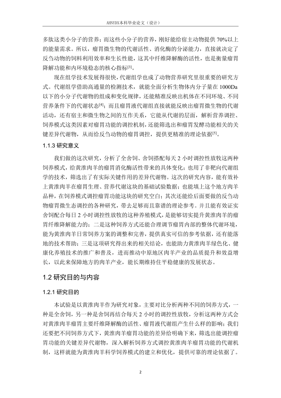 26年WP动物科学 不同饲养方式对绵羊瘤胃微生物酶活性与代谢组的影响16.09-AI通过_1-约15446字符.pdf_第6页