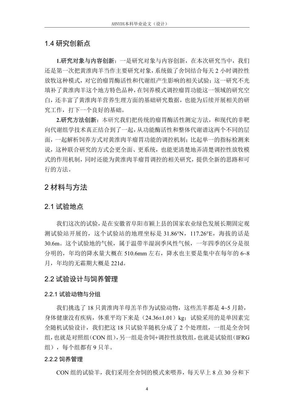 26年WP动物科学 不同饲养方式对绵羊瘤胃微生物酶活性与代谢组的影响16.09-AI通过_1-约15446字符.pdf_第8页