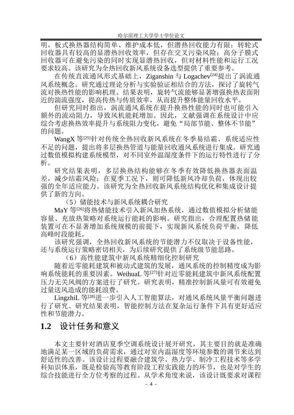 26年WP能源与动力工程 上海市梅丽商务酒店中央空调系统设计32.34-AI21.66_1(42149字).docx_第10页
