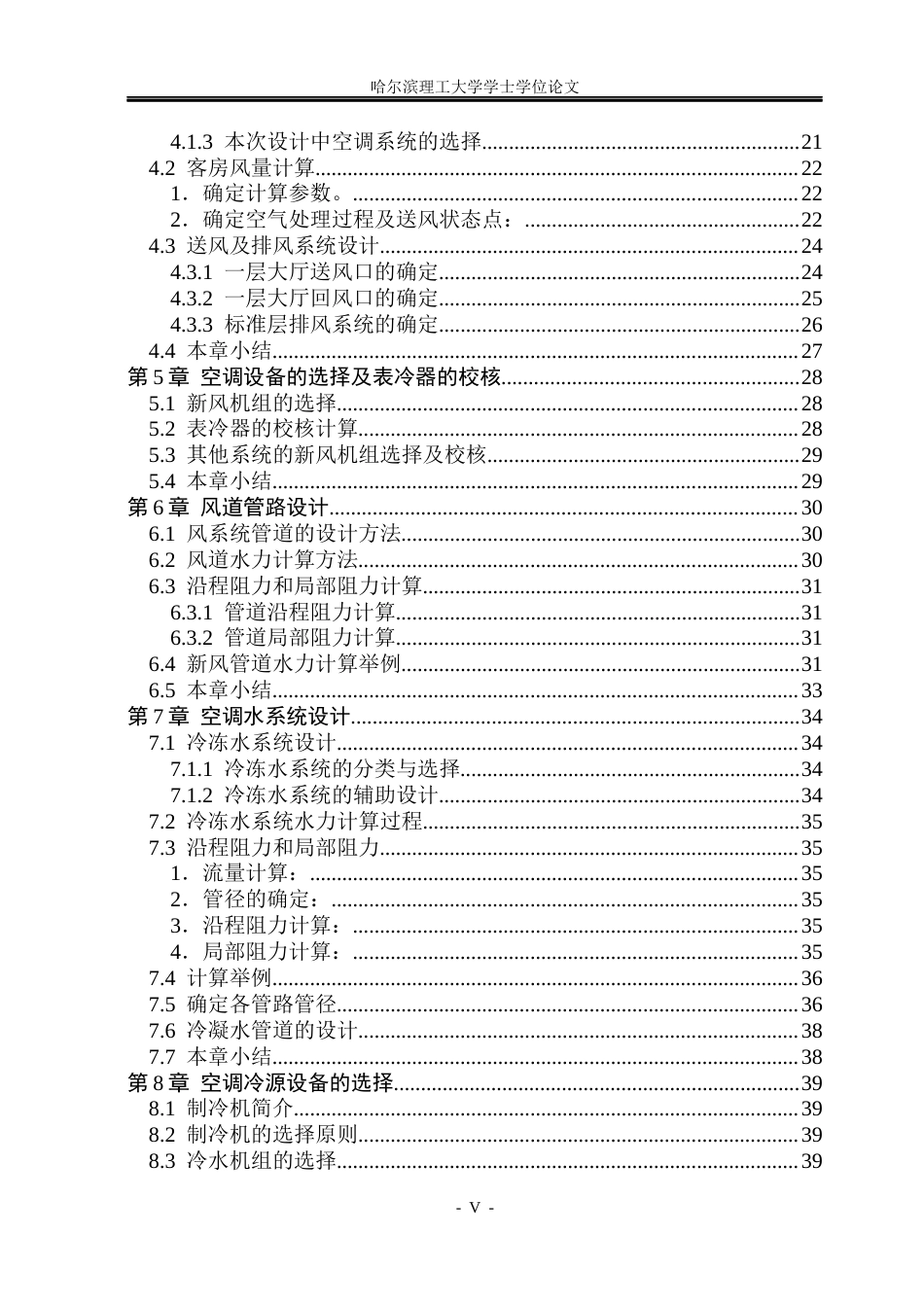 26年WP能源与动力工程 上海市梅丽商务酒店中央空调系统设计32.34-AI21.66_1(42149字).docx_第5页