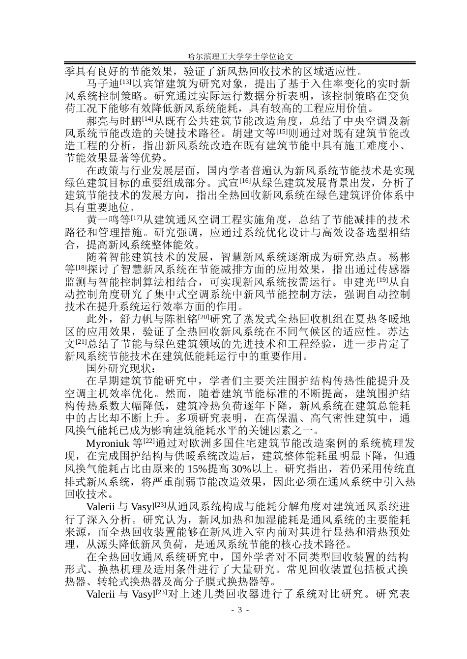 26年WP能源与动力工程 上海市梅丽商务酒店中央空调系统设计32.34-AI21.66_1(42149字).docx_第9页