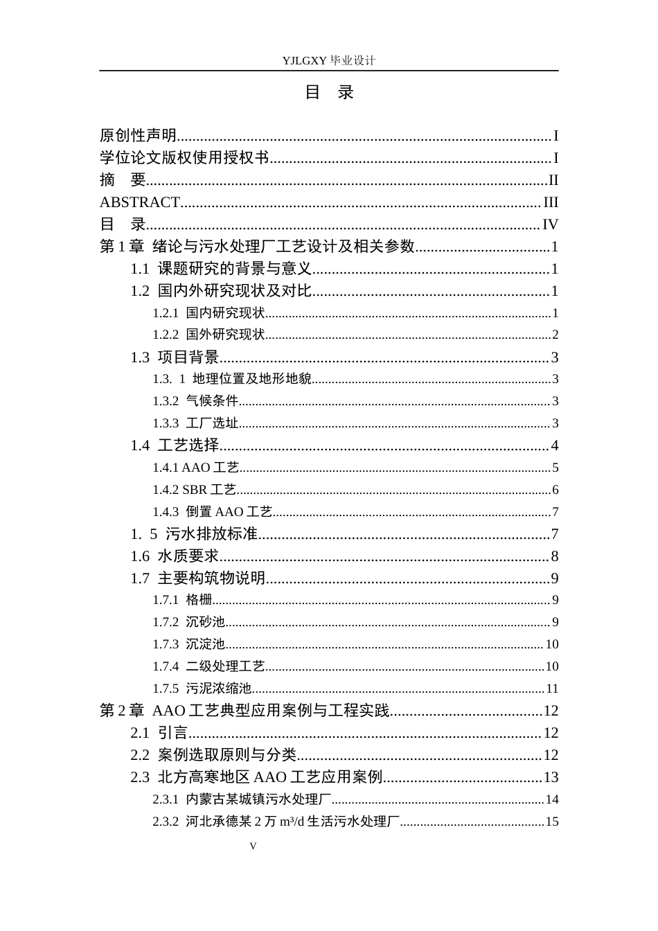 26年WP环境工程 某北方城市居民区生活污水日处理2万立方米的AAO工艺设计10.63-AI_1(42770字).docx_第3页