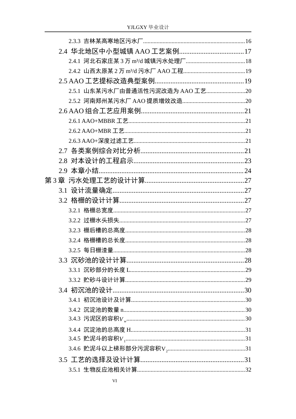 26年WP环境工程 某北方城市居民区生活污水日处理2万立方米的AAO工艺设计10.63-AI_1(42770字).docx_第4页