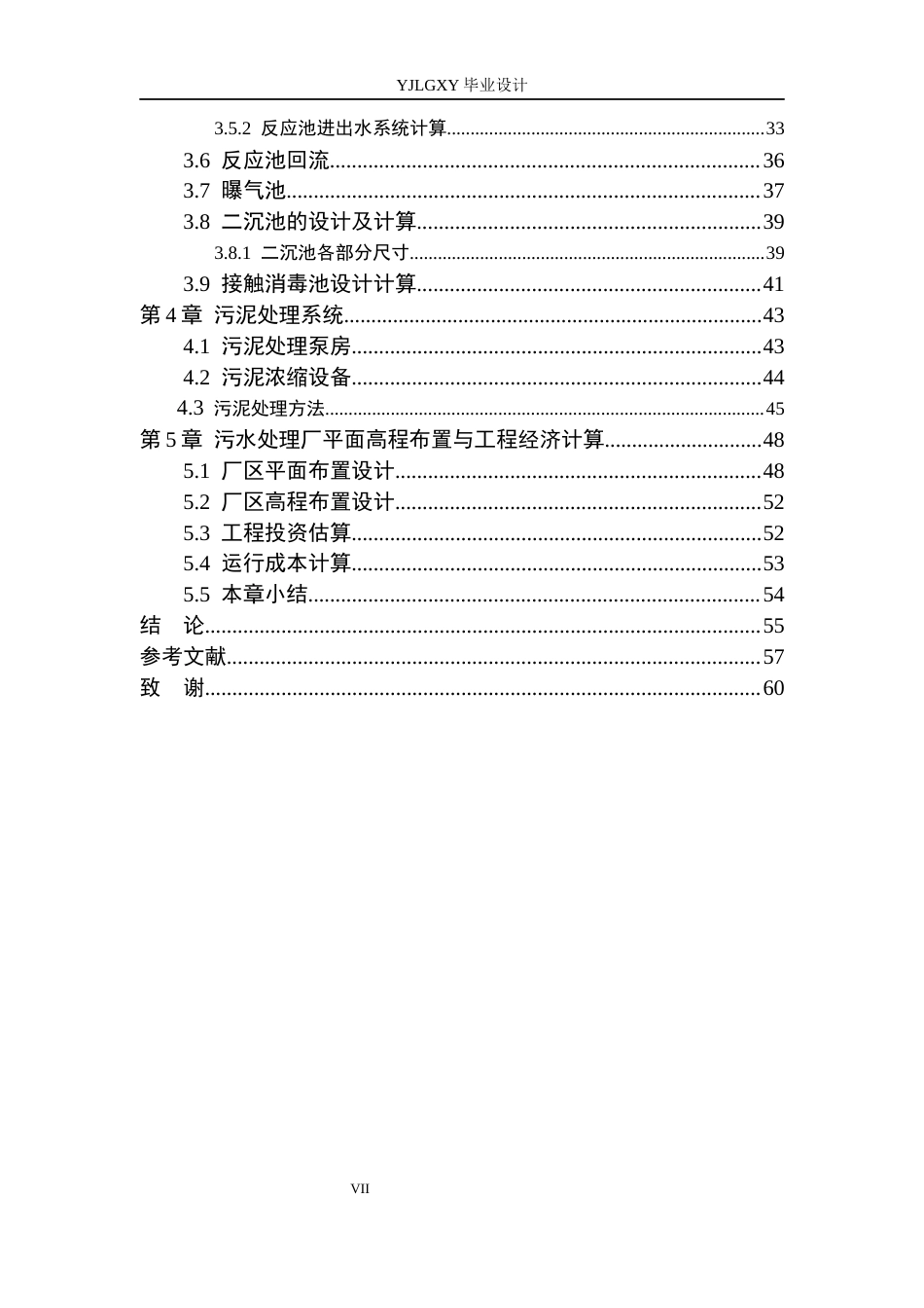 26年WP环境工程 某北方城市居民区生活污水日处理2万立方米的AAO工艺设计10.63-AI_1(42770字).docx_第5页