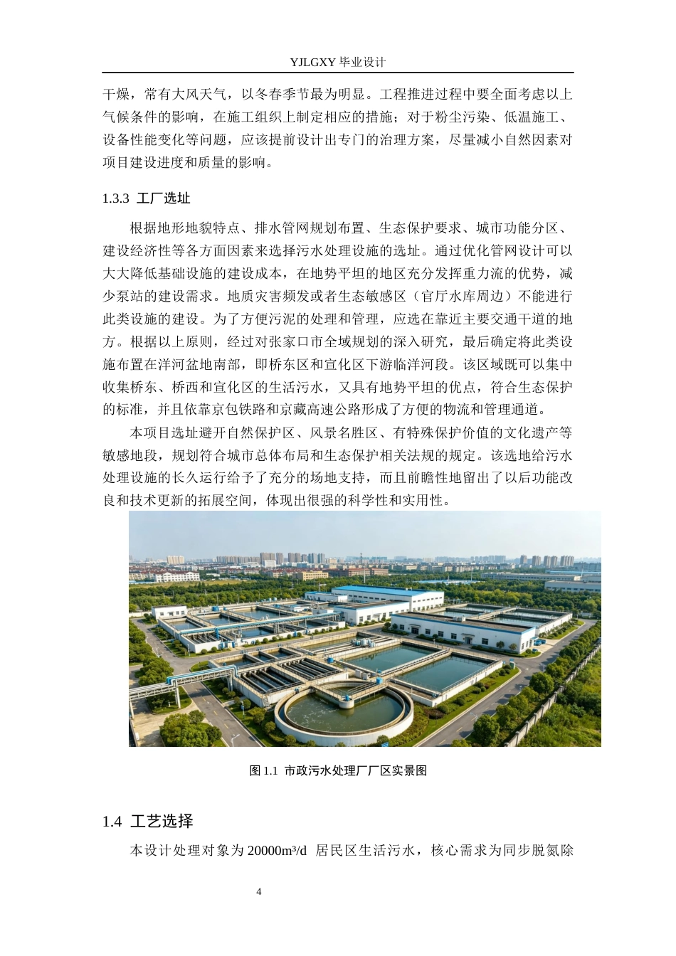 26年WP环境工程 某北方城市居民区生活污水日处理2万立方米的AAO工艺设计10.63-AI_1(42770字).docx_第9页