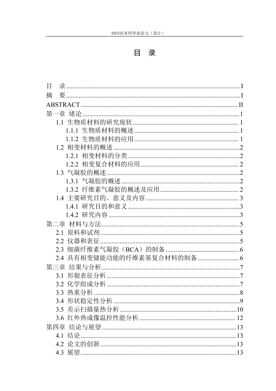 26年WP材料科学与工程 具有相变储能功能的纤维素基复合材料的制备15.17-AI通过-约15589字符.pdf_第1页
