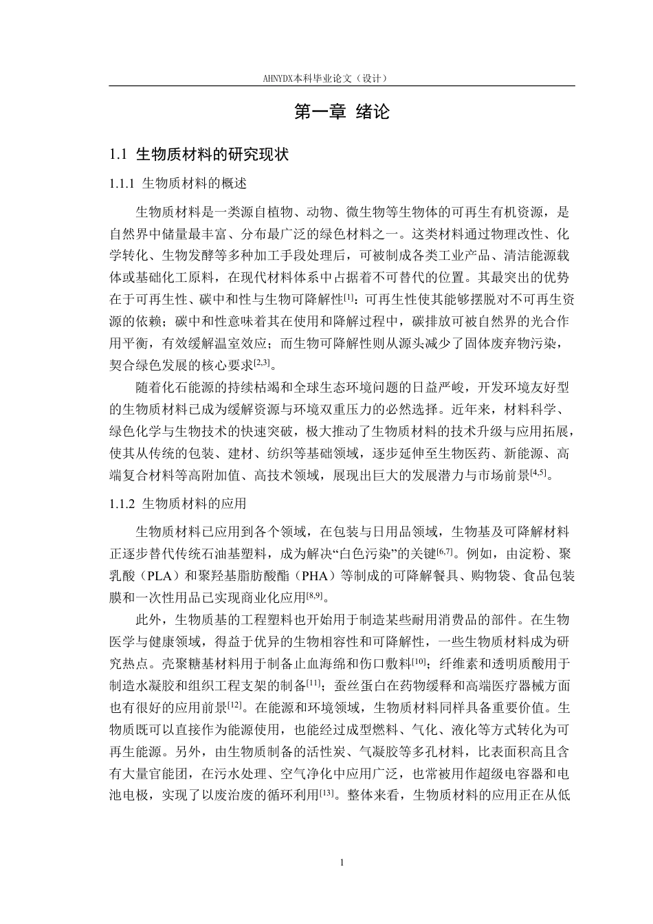 26年WP材料科学与工程 具有相变储能功能的纤维素基复合材料的制备15.17-AI通过-约15589字符.pdf_第5页