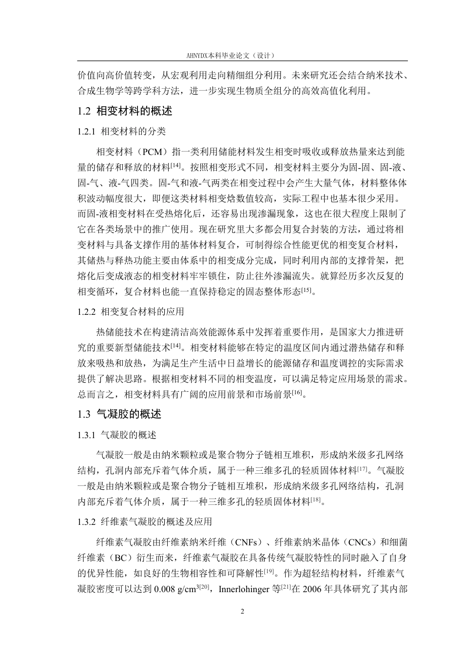 26年WP材料科学与工程 具有相变储能功能的纤维素基复合材料的制备15.17-AI通过-约15589字符.pdf_第6页