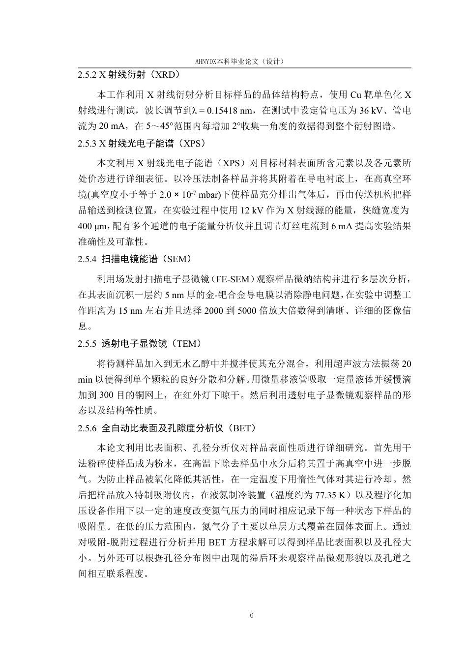 26年WP材料科学与工程 三维氧化铝基固体酸构筑调控基物化性质分析3.76-AI通过-约18936字符.pdf_第10页