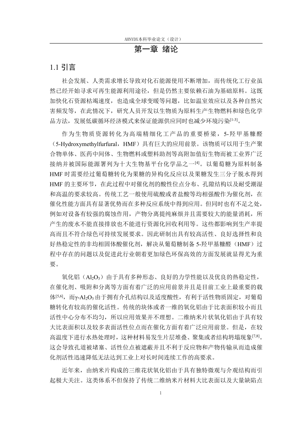 26年WP材料科学与工程 三维氧化铝基固体酸构筑调控基物化性质分析3.76-AI通过-约18936字符.pdf_第5页