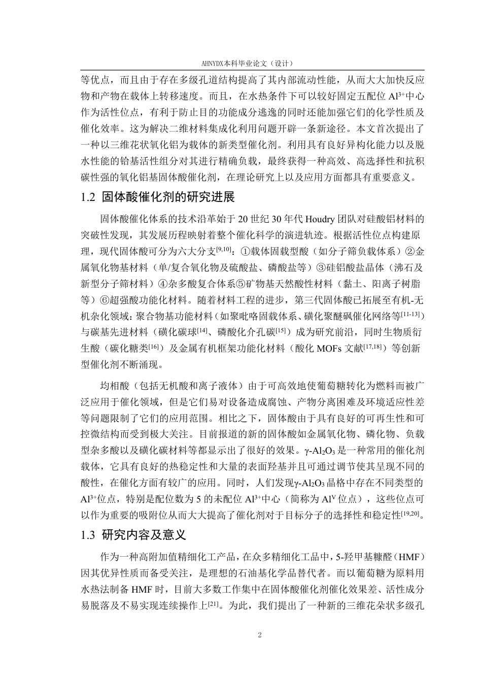 26年WP材料科学与工程 三维氧化铝基固体酸构筑调控基物化性质分析3.76-AI通过-约18936字符.pdf_第6页