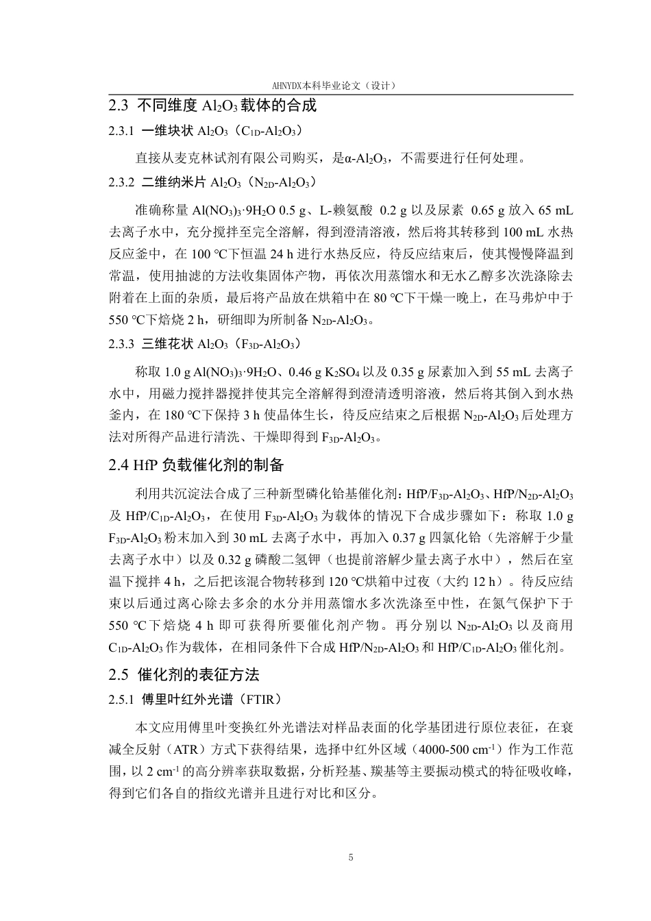 26年WP材料科学与工程 三维氧化铝基固体酸构筑调控基物化性质分析3.76-AI通过-约18936字符.pdf_第9页