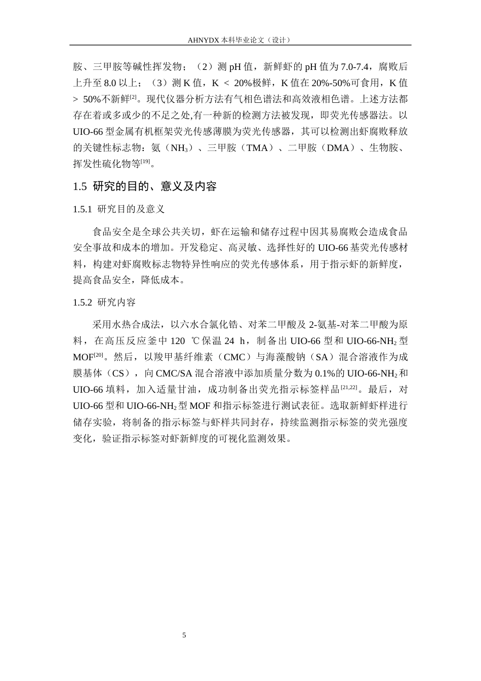 26年WP材料科学与工程 UIO-66型金属有机框架荧光指示标签的制备及其应用研究12.49-AI通过(11405字).docx_第10页