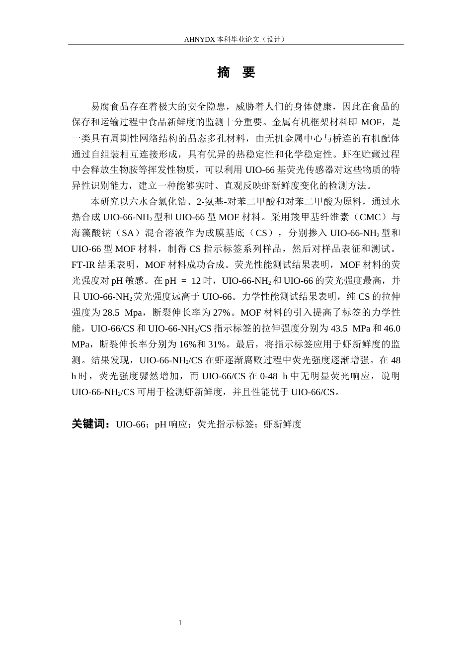 26年WP材料科学与工程 UIO-66型金属有机框架荧光指示标签的制备及其应用研究12.49-AI通过(11405字).docx_第3页