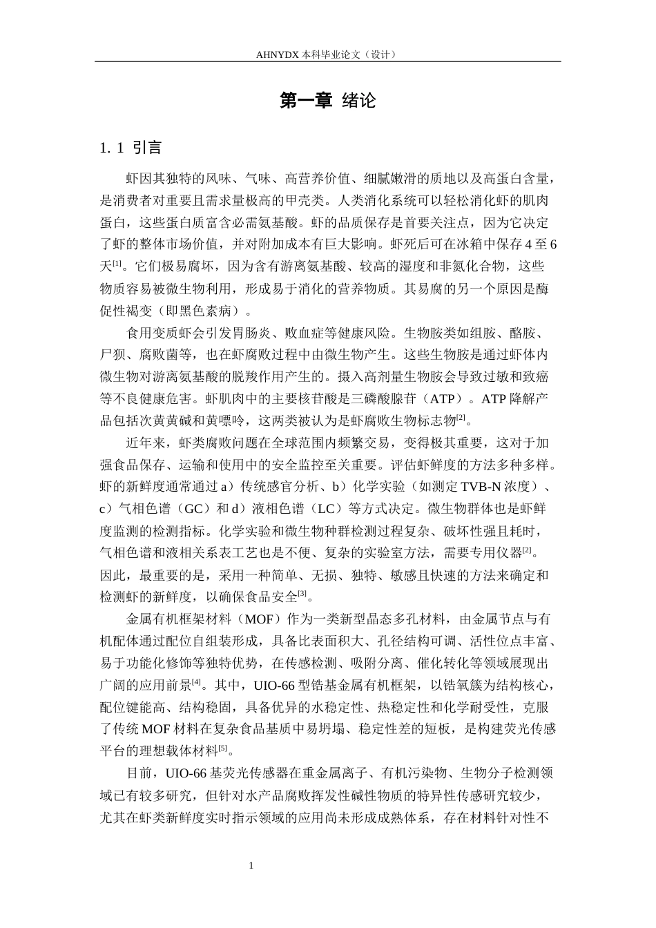 26年WP材料科学与工程 UIO-66型金属有机框架荧光指示标签的制备及其应用研究12.49-AI通过(11405字).docx_第6页