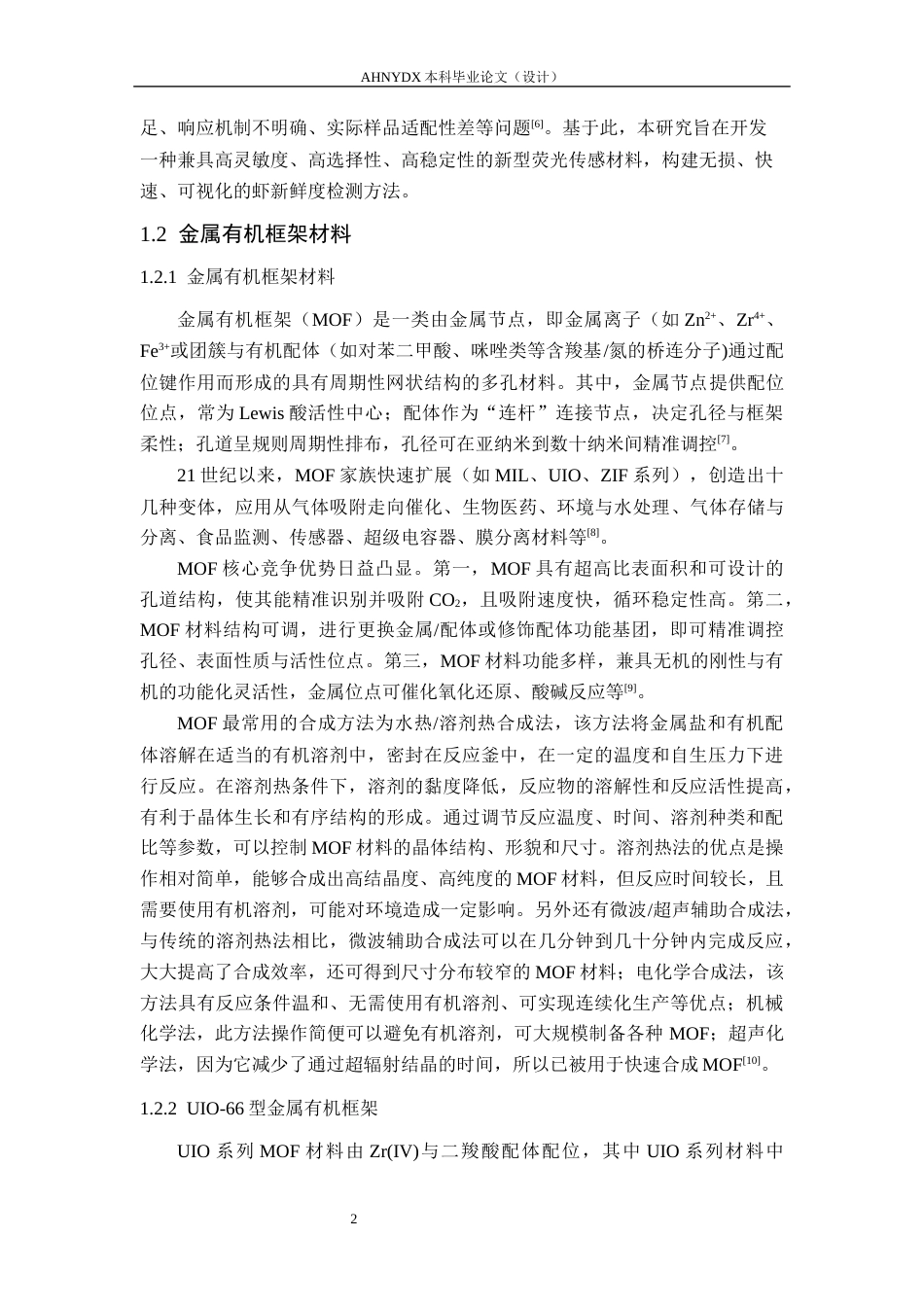 26年WP材料科学与工程 UIO-66型金属有机框架荧光指示标签的制备及其应用研究12.49-AI通过(11405字).docx_第7页