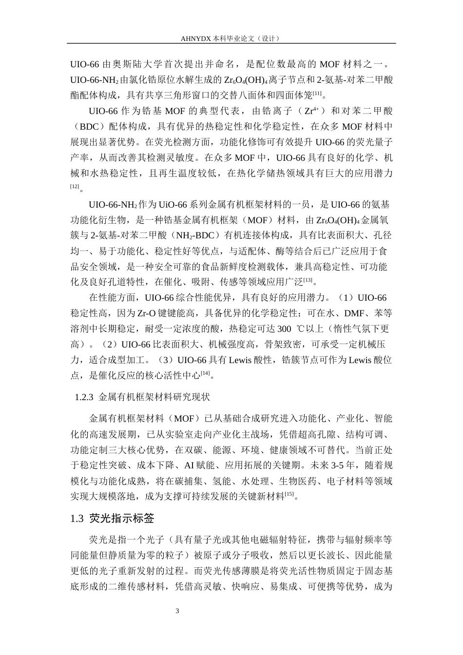 26年WP材料科学与工程 UIO-66型金属有机框架荧光指示标签的制备及其应用研究12.49-AI通过(11405字).docx_第8页