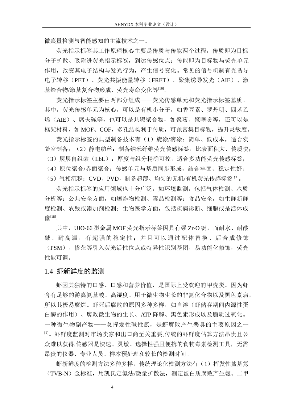 26年WP材料科学与工程 UIO-66型金属有机框架荧光指示标签的制备及其应用研究12.49-AI通过(11405字).docx_第9页