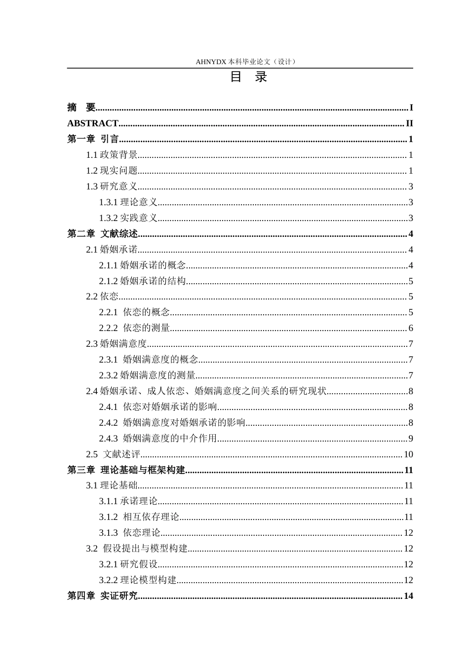 26年WP应用心理学 城乡青年人婚姻承诺的潜在类别识别、特征比较及影响研究10.72-AI通过_1(24161字).docx_第1页