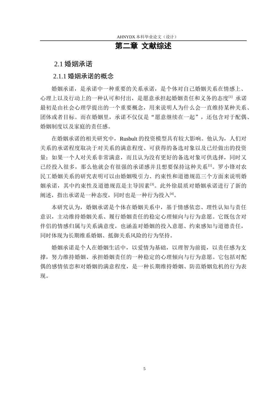 26年WP应用心理学 城乡青年人婚姻承诺的潜在类别识别、特征比较及影响研究10.72-AI通过_1(24161字).docx_第10页