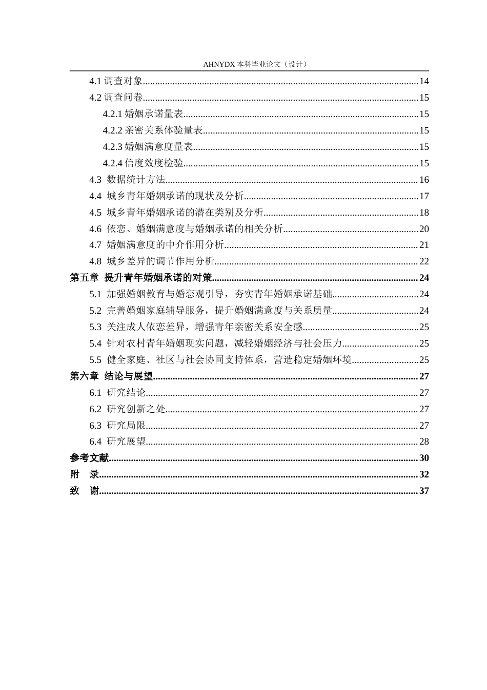 26年WP应用心理学 城乡青年人婚姻承诺的潜在类别识别、特征比较及影响研究10.72-AI通过_1(24161字).docx_第2页