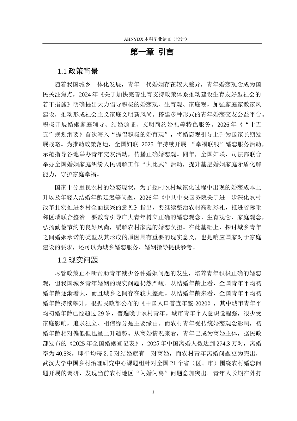 26年WP应用心理学 城乡青年人婚姻承诺的潜在类别识别、特征比较及影响研究10.72-AI通过_1(24161字).docx_第6页