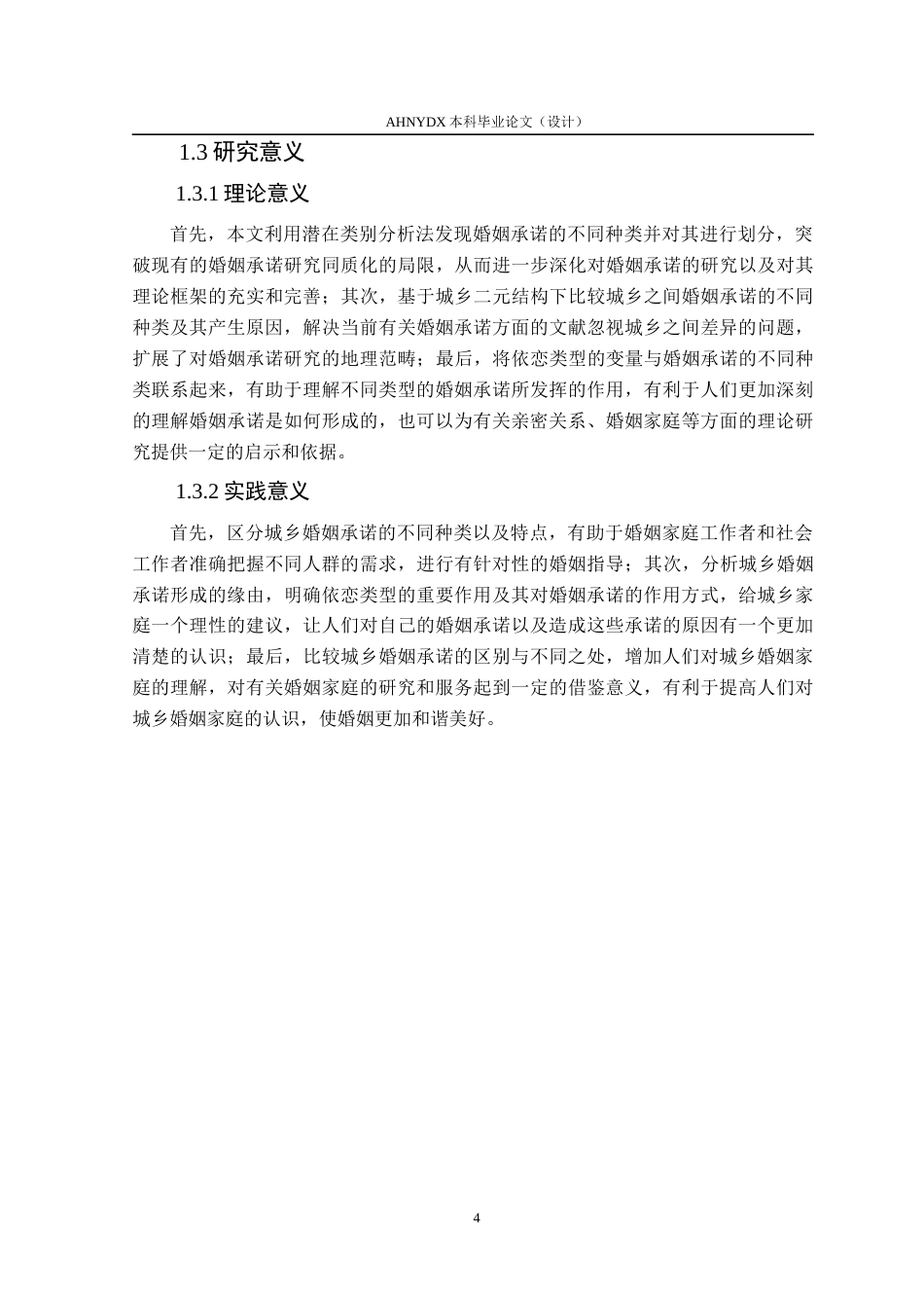 26年WP应用心理学 城乡青年人婚姻承诺的潜在类别识别、特征比较及影响研究10.72-AI通过_1(24161字).docx_第9页