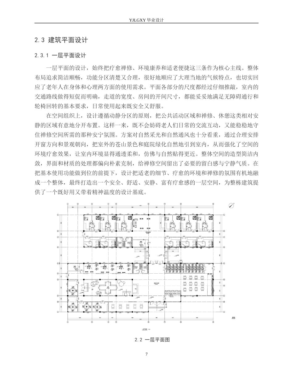 26年WP建筑学 禅意疗修的品质康养空间探析——以大理国际乐养中心为例0.75-AI16.24(9271字).docx_第10页